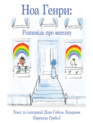 cover image of Ноа Генри